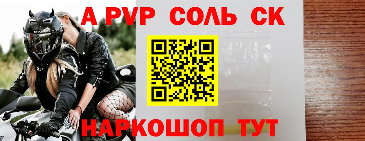 А ПВП Соль Серов