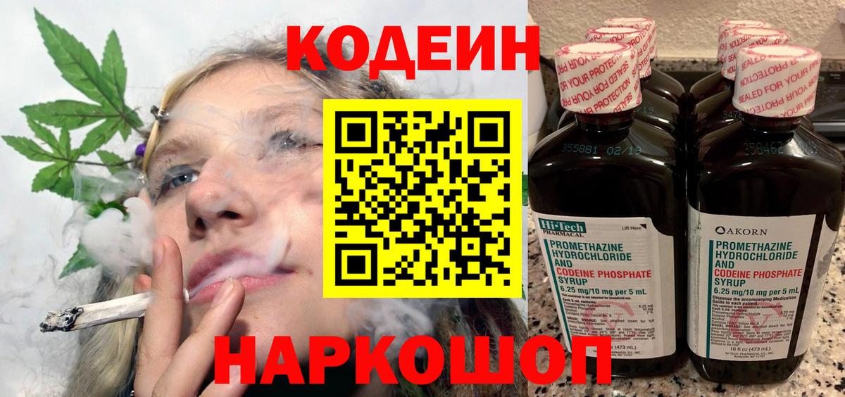 Кодеин Purple Drank  Кодеиновый сироп Lean Purple Drank  Серов  Вход с VPN 