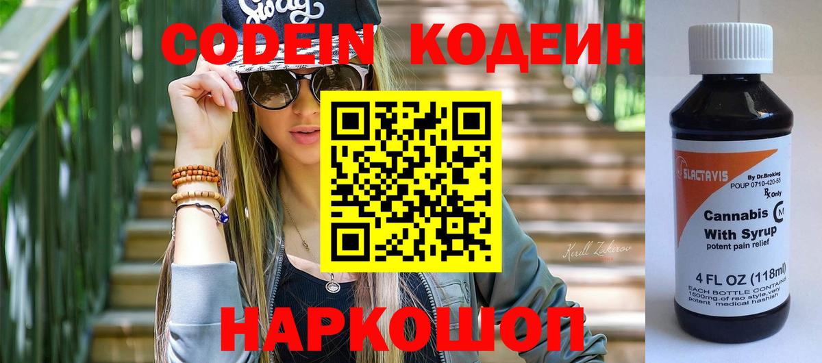 Кодеин напиток Lean (лин) Серов