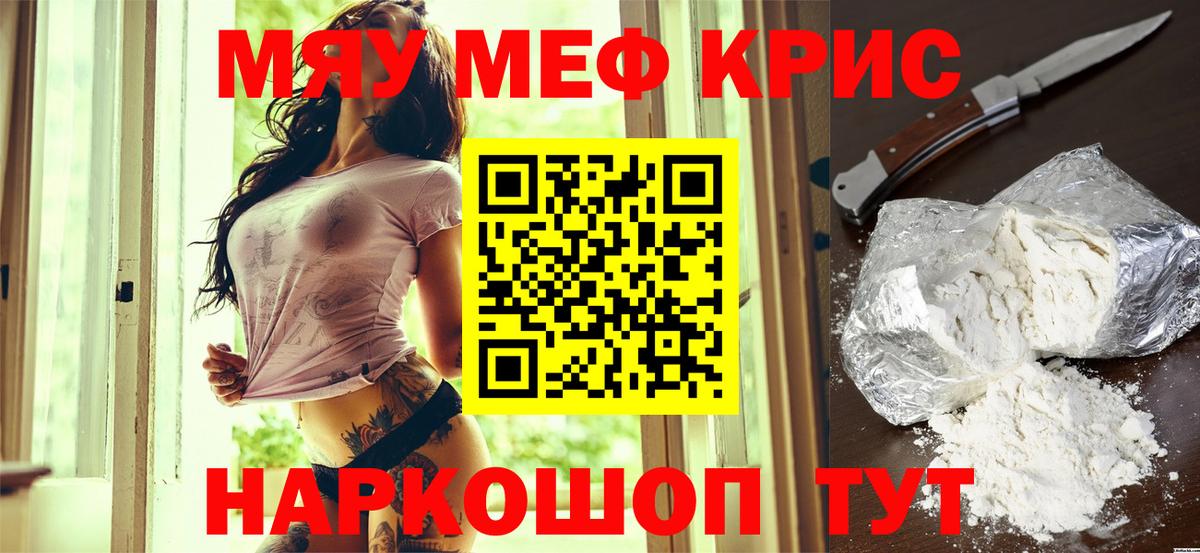 Меф мяу мяу  Серов